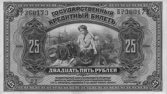 25 Rubel 1920 pS1248 BP XF